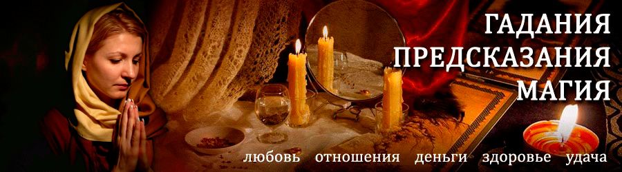 Гадалка в Залегощи — отзывы